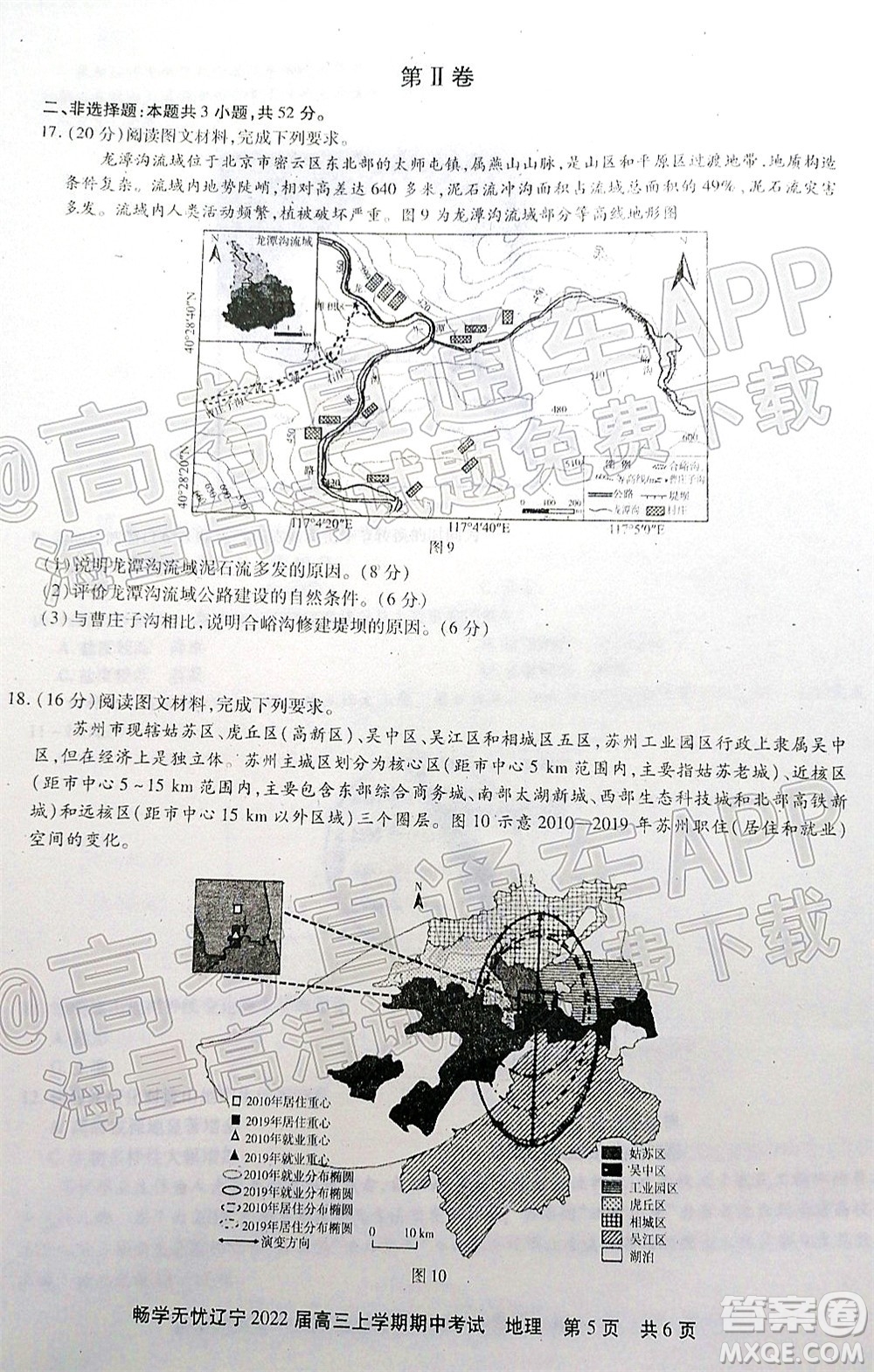 暢學(xué)無(wú)憂遼寧2022屆高三上學(xué)期期中考試地理試題及答案