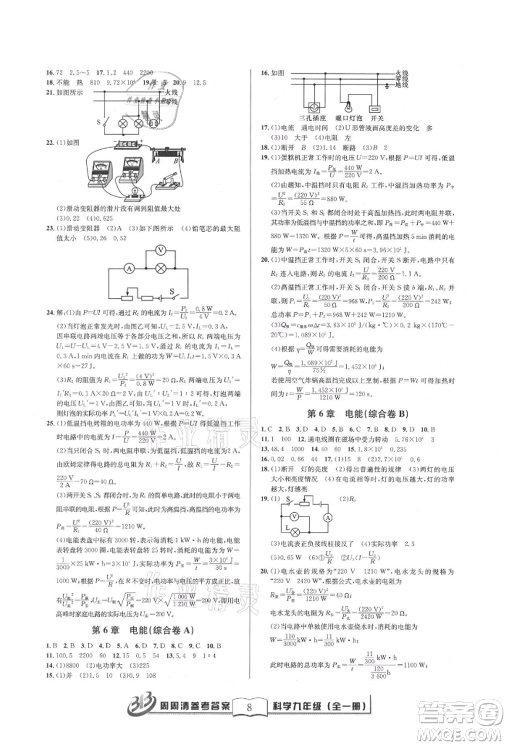 廣東經(jīng)濟出版社2021周周清檢測九年級科學(xué)華師大版參考答案