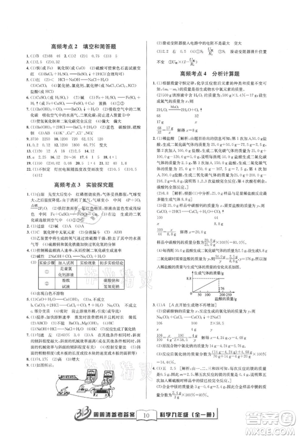 廣東經(jīng)濟出版社2021周周清檢測九年級科學(xué)華師大版參考答案