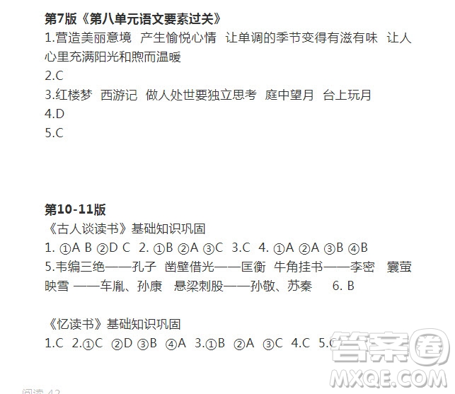 2021年語文報五年級上冊第24期參考答案