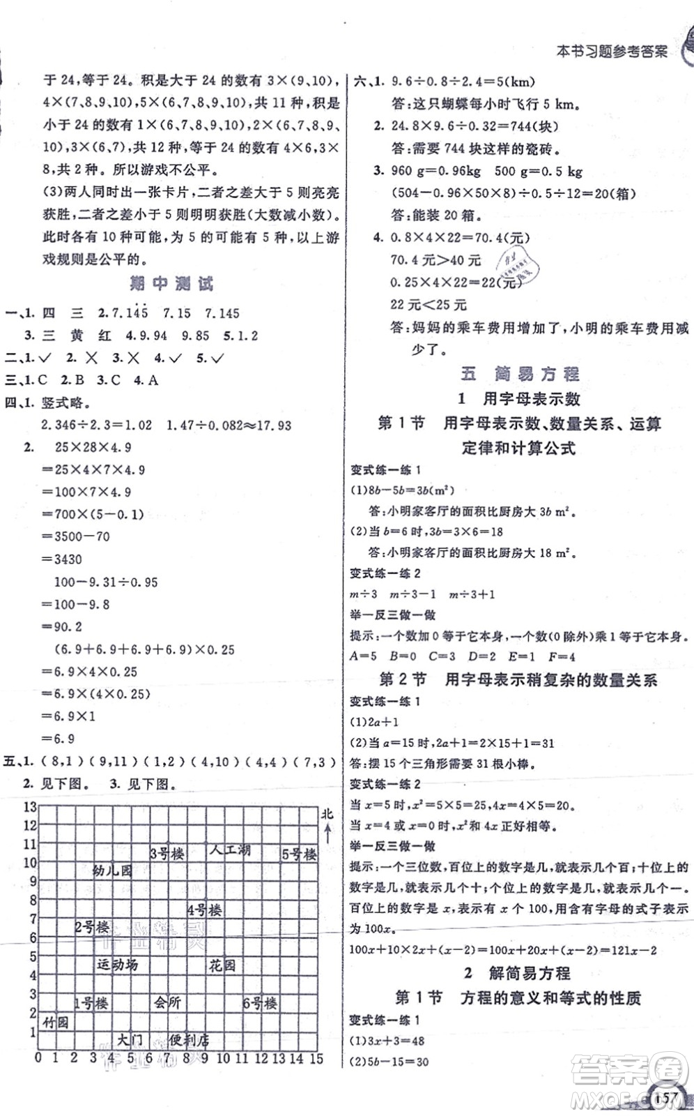 河北教育出版社2021七彩課堂五年級數(shù)學(xué)上冊人教版答案