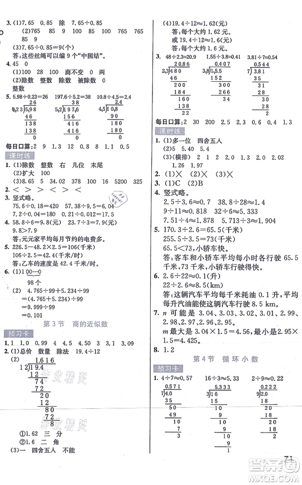 河北教育出版社2021七彩課堂五年級數(shù)學(xué)上冊人教版答案