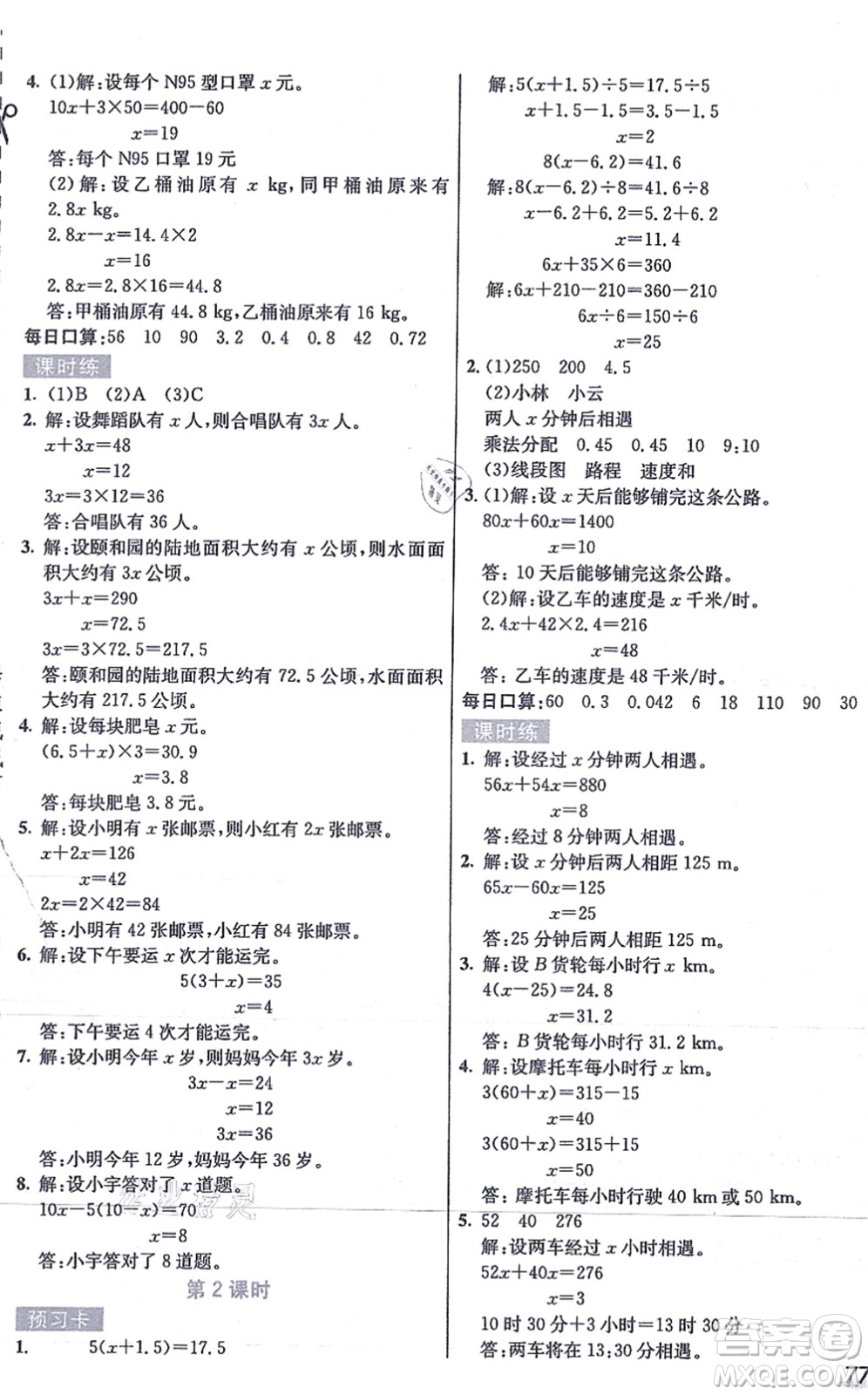 河北教育出版社2021七彩課堂五年級數(shù)學(xué)上冊人教版答案