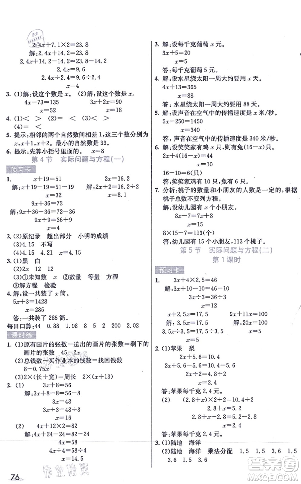 河北教育出版社2021七彩課堂五年級數(shù)學(xué)上冊人教版答案