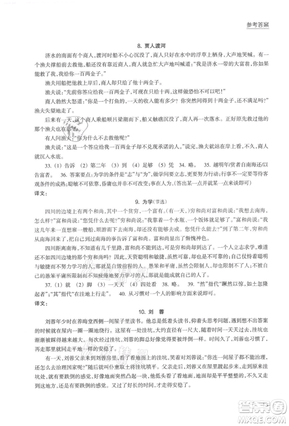 浙江科學(xué)技術(shù)出版社2021初中語文拓展閱讀“三問”訓(xùn)練九年級(jí)上冊人教版參考答案