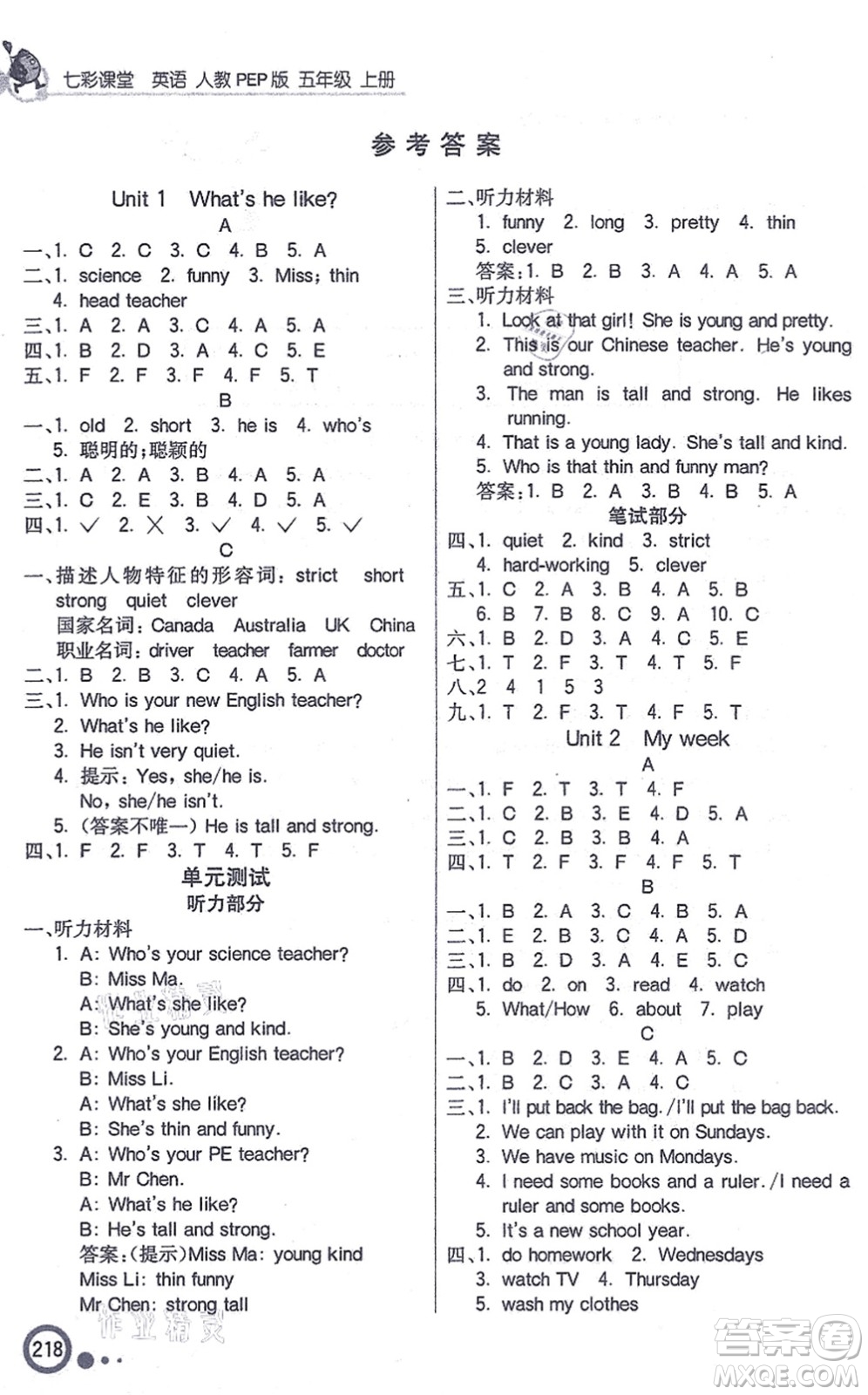 河北教育出版社2021七彩課堂五年級(jí)英語上冊(cè)人教PEP版答案