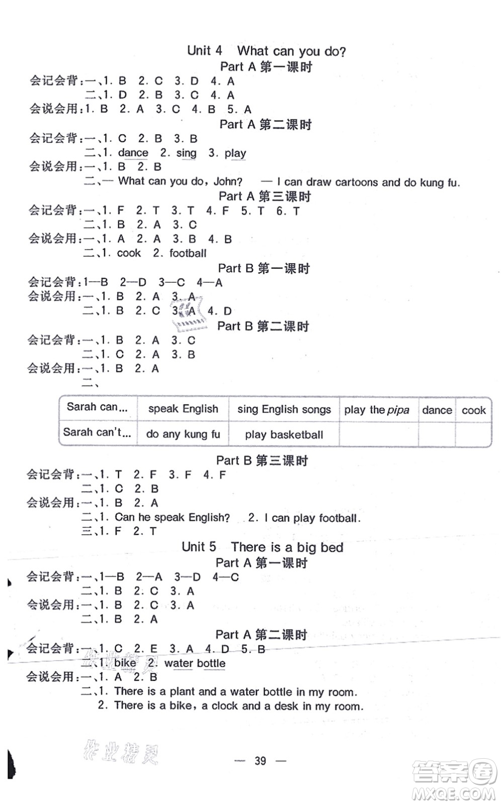 河北教育出版社2021七彩課堂五年級(jí)英語上冊(cè)人教PEP版答案