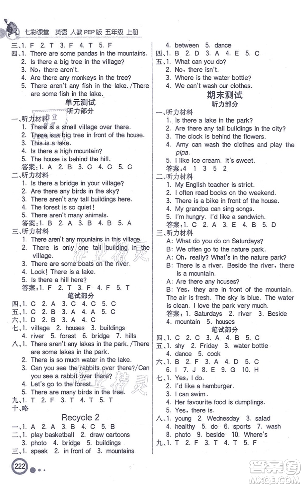 河北教育出版社2021七彩課堂五年級(jí)英語上冊(cè)人教PEP版答案