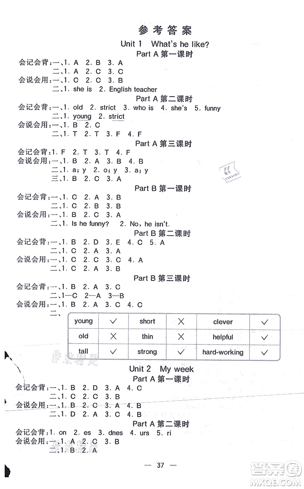 河北教育出版社2021七彩課堂五年級(jí)英語上冊(cè)人教PEP版答案