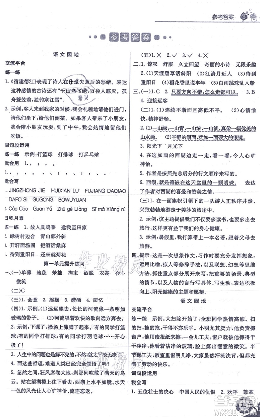 河北教育出版社2021七彩課堂六年級語文上冊人教版答案