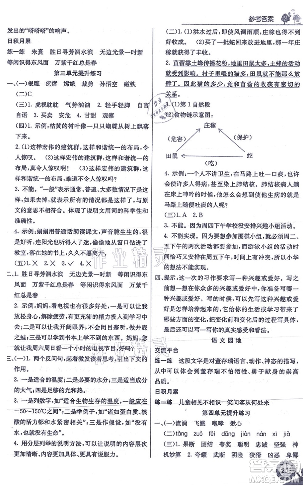 河北教育出版社2021七彩課堂六年級語文上冊人教版答案