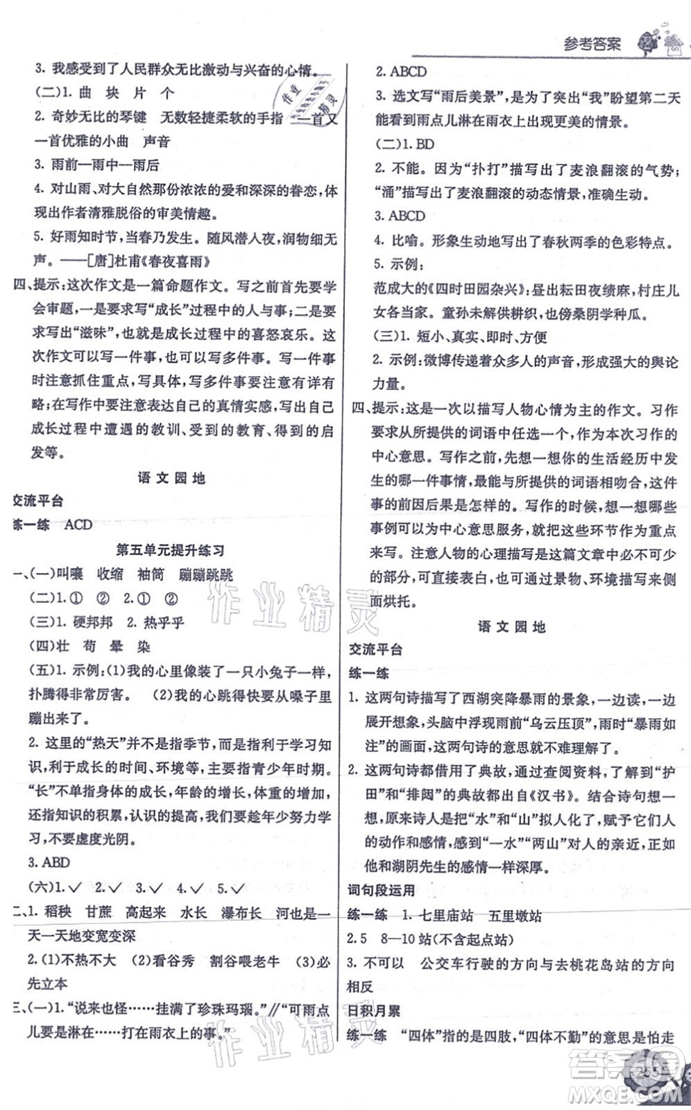 河北教育出版社2021七彩課堂六年級語文上冊人教版答案