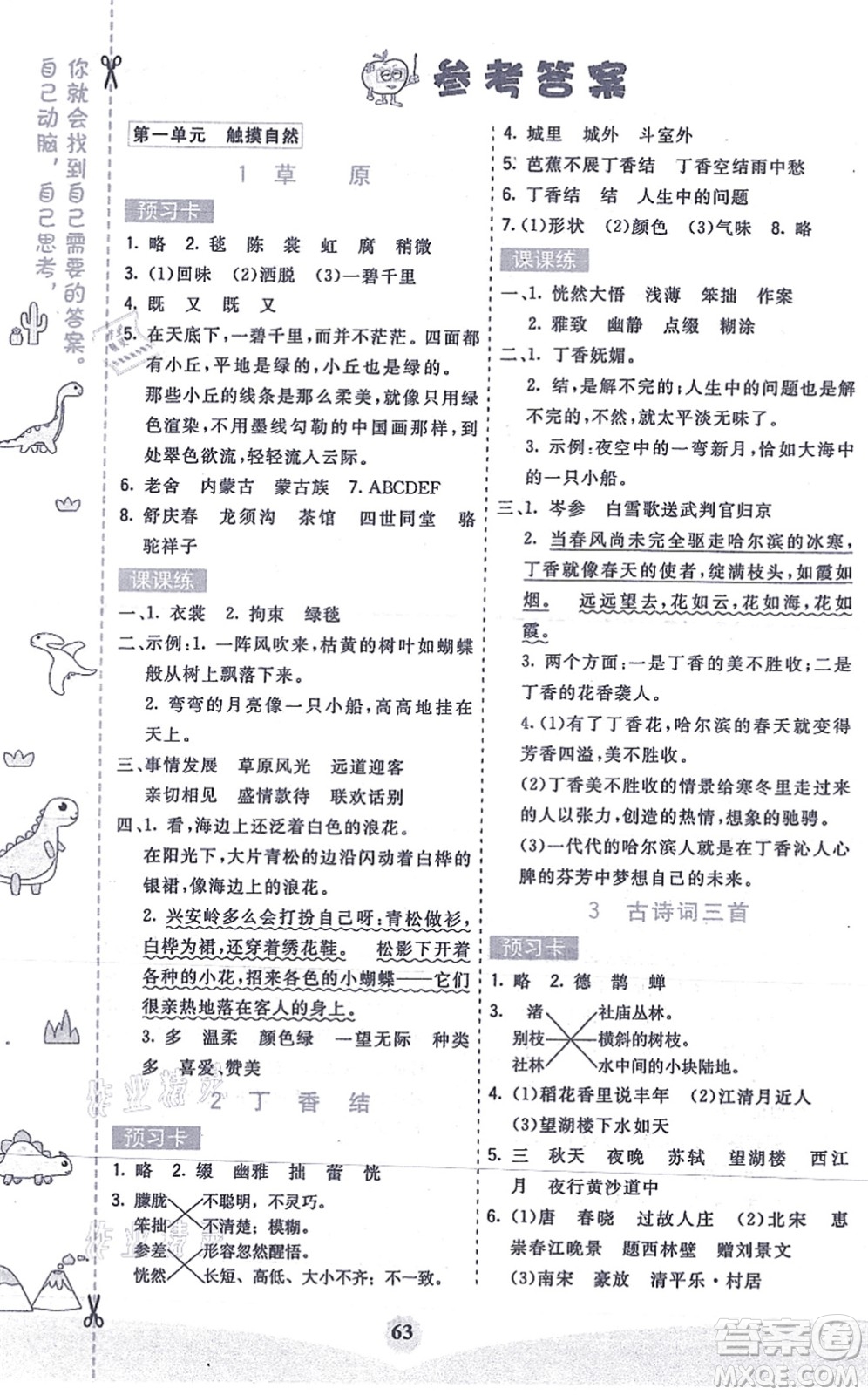 河北教育出版社2021七彩課堂六年級語文上冊人教版答案