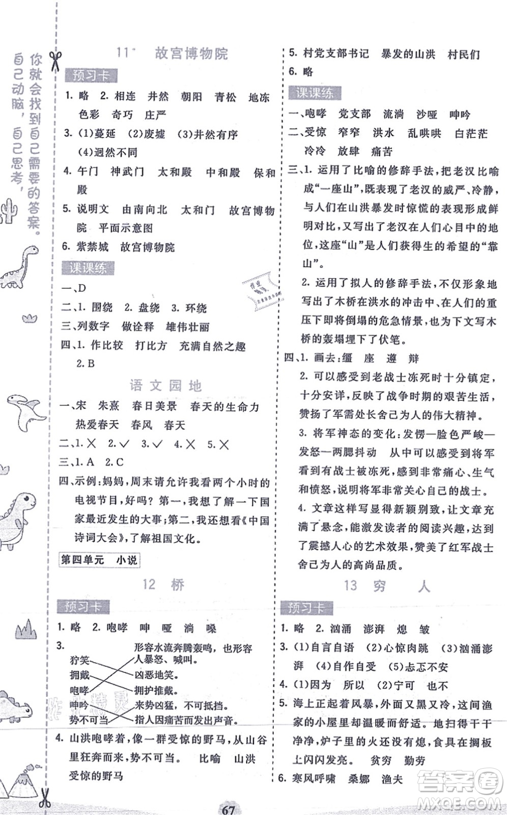 河北教育出版社2021七彩課堂六年級語文上冊人教版答案