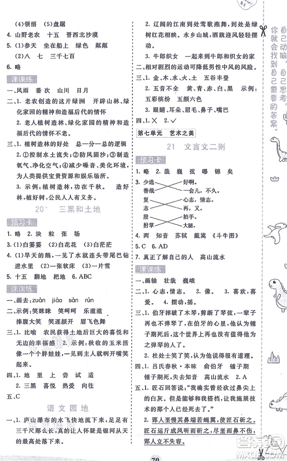 河北教育出版社2021七彩課堂六年級語文上冊人教版答案