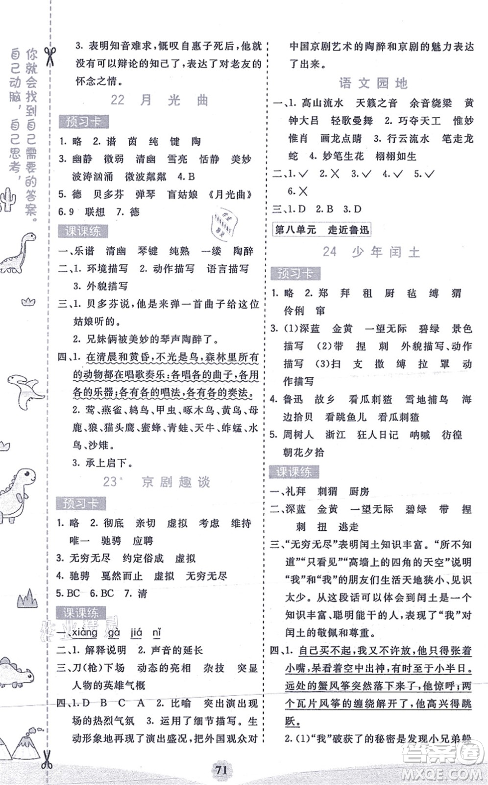 河北教育出版社2021七彩課堂六年級語文上冊人教版答案