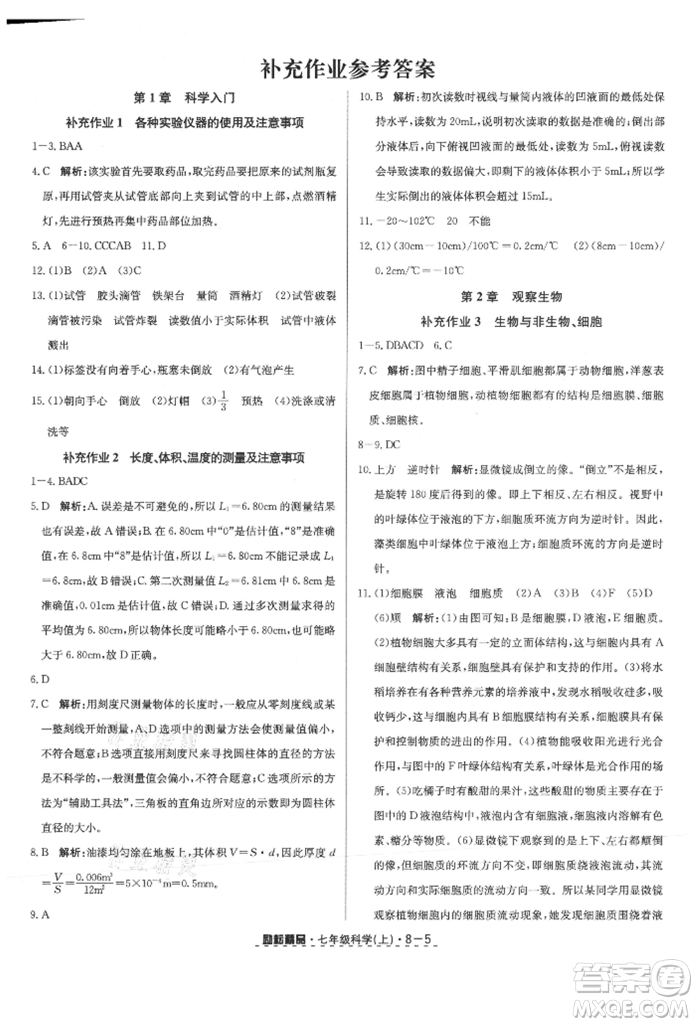 延邊人民出版社2021勵(lì)耘書業(yè)勵(lì)耘活頁(yè)七年級(jí)上冊(cè)科學(xué)浙教版參考答案