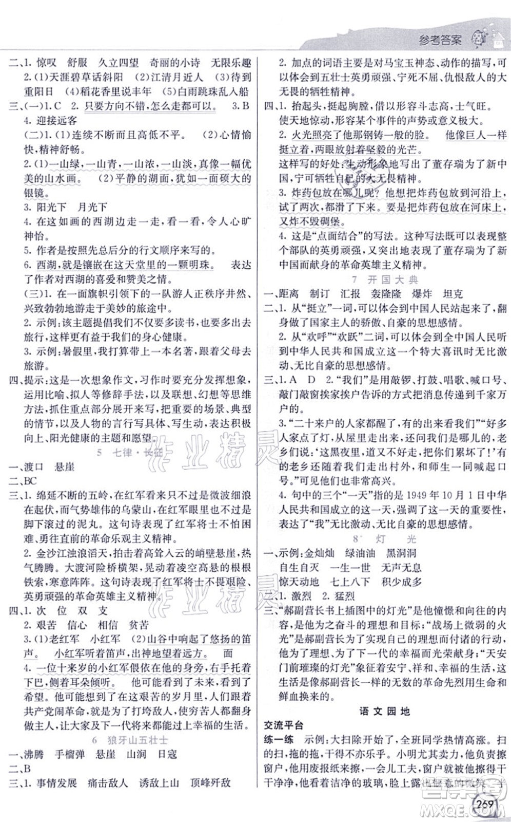 河北教育出版社2021七彩課堂六年級語文上冊人教版河北專版答案