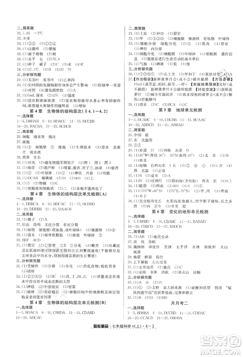 延邊人民出版社2021勵耘書業(yè)勵耘活頁七年級上冊科學華師大版參考答案