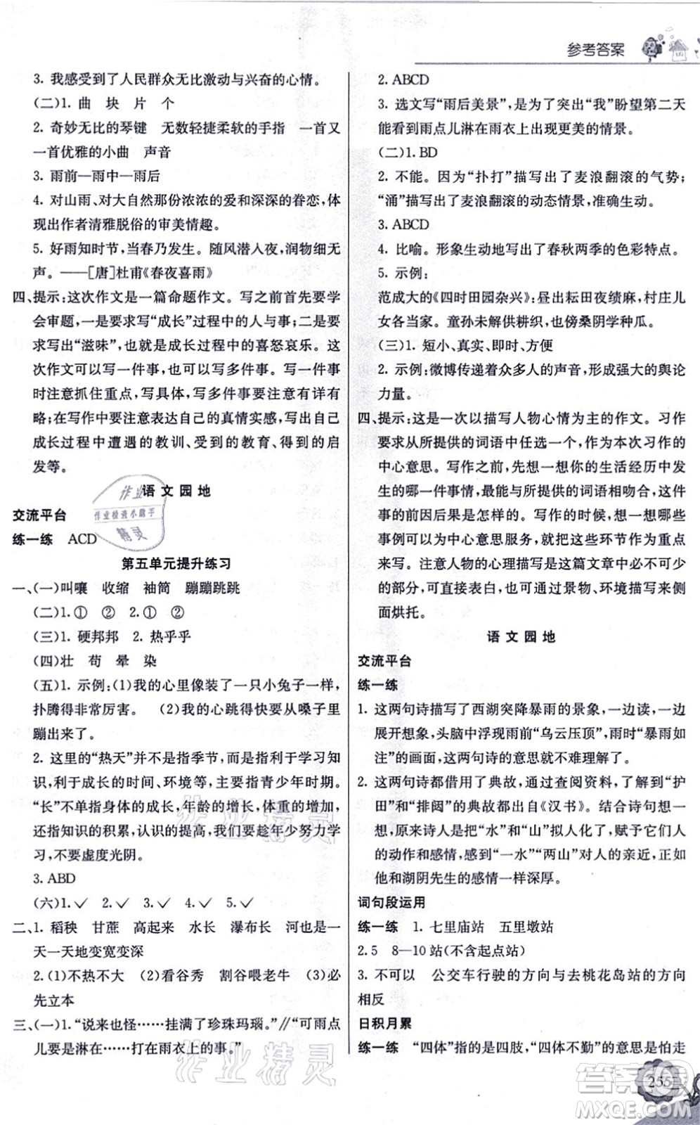 河北教育出版社2021七彩課堂六年級(jí)語(yǔ)文上冊(cè)人教版福建專(zhuān)版答案