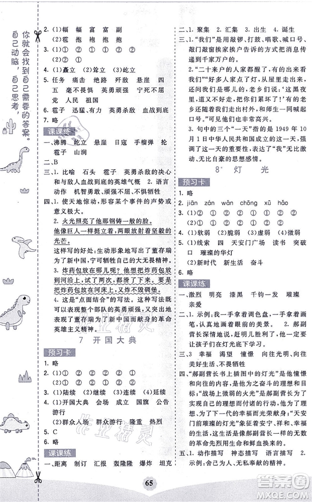 河北教育出版社2021七彩課堂六年級(jí)語(yǔ)文上冊(cè)人教版福建專(zhuān)版答案