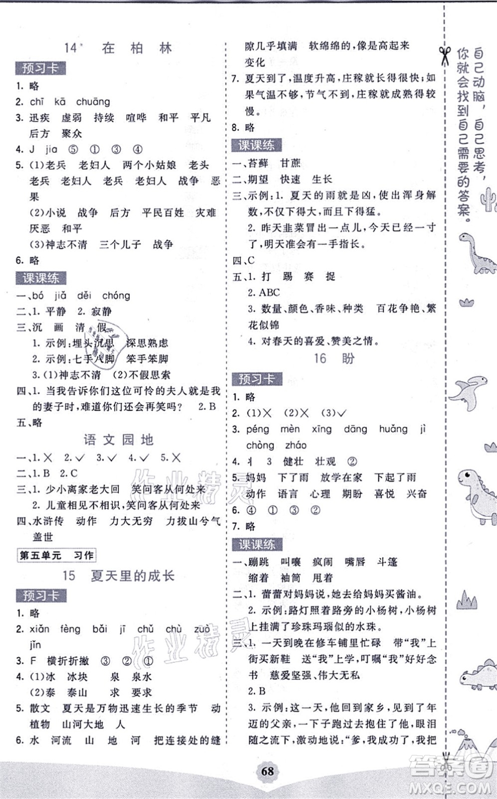 河北教育出版社2021七彩課堂六年級(jí)語(yǔ)文上冊(cè)人教版福建專(zhuān)版答案