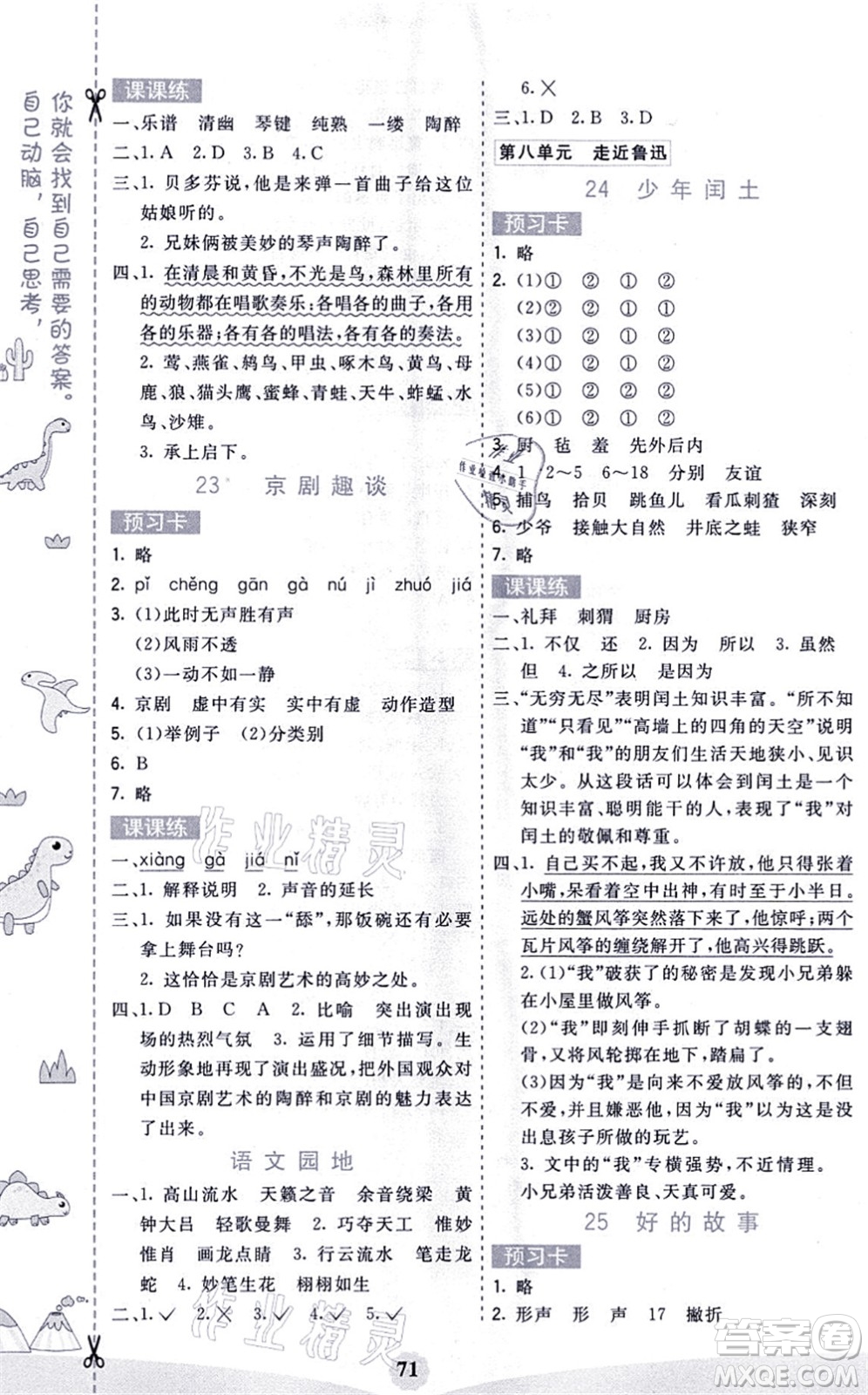 河北教育出版社2021七彩課堂六年級(jí)語(yǔ)文上冊(cè)人教版福建專(zhuān)版答案