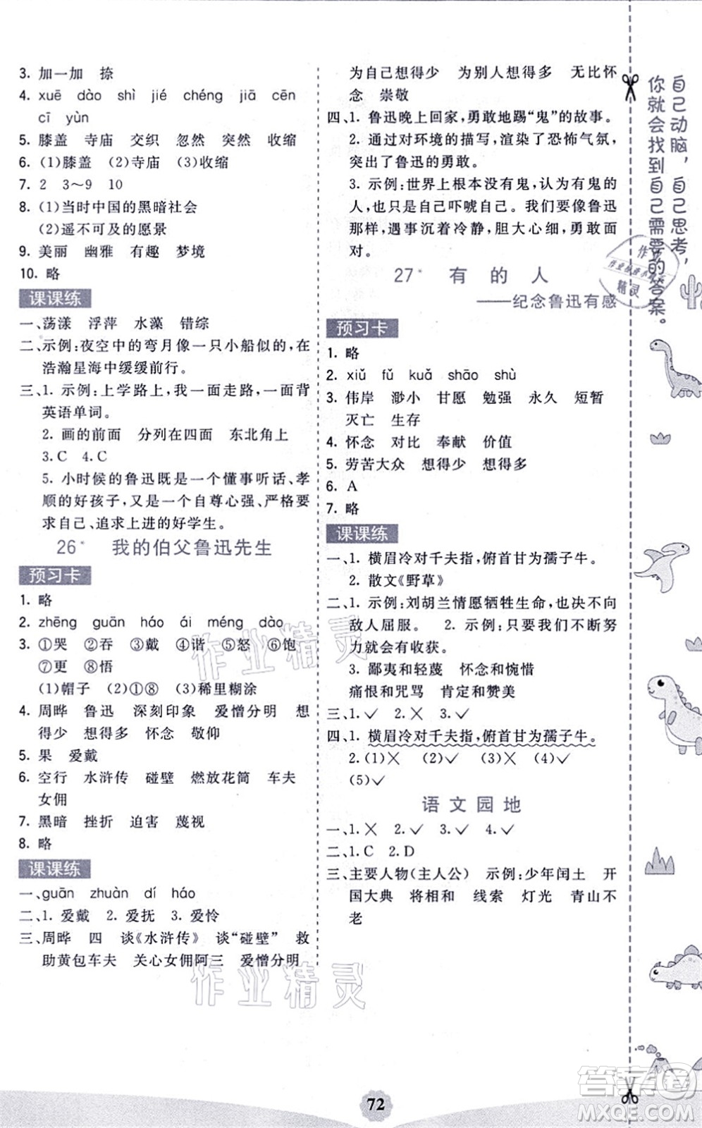 河北教育出版社2021七彩課堂六年級(jí)語(yǔ)文上冊(cè)人教版福建專(zhuān)版答案