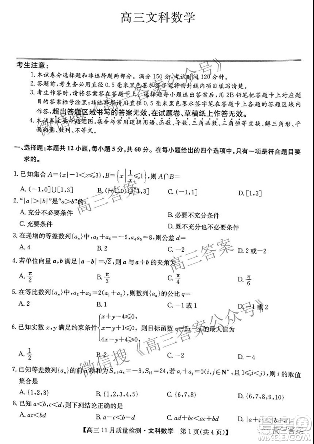 2022屆九師聯(lián)盟高三11月質(zhì)量檢測(cè)文科數(shù)學(xué)試題及答案