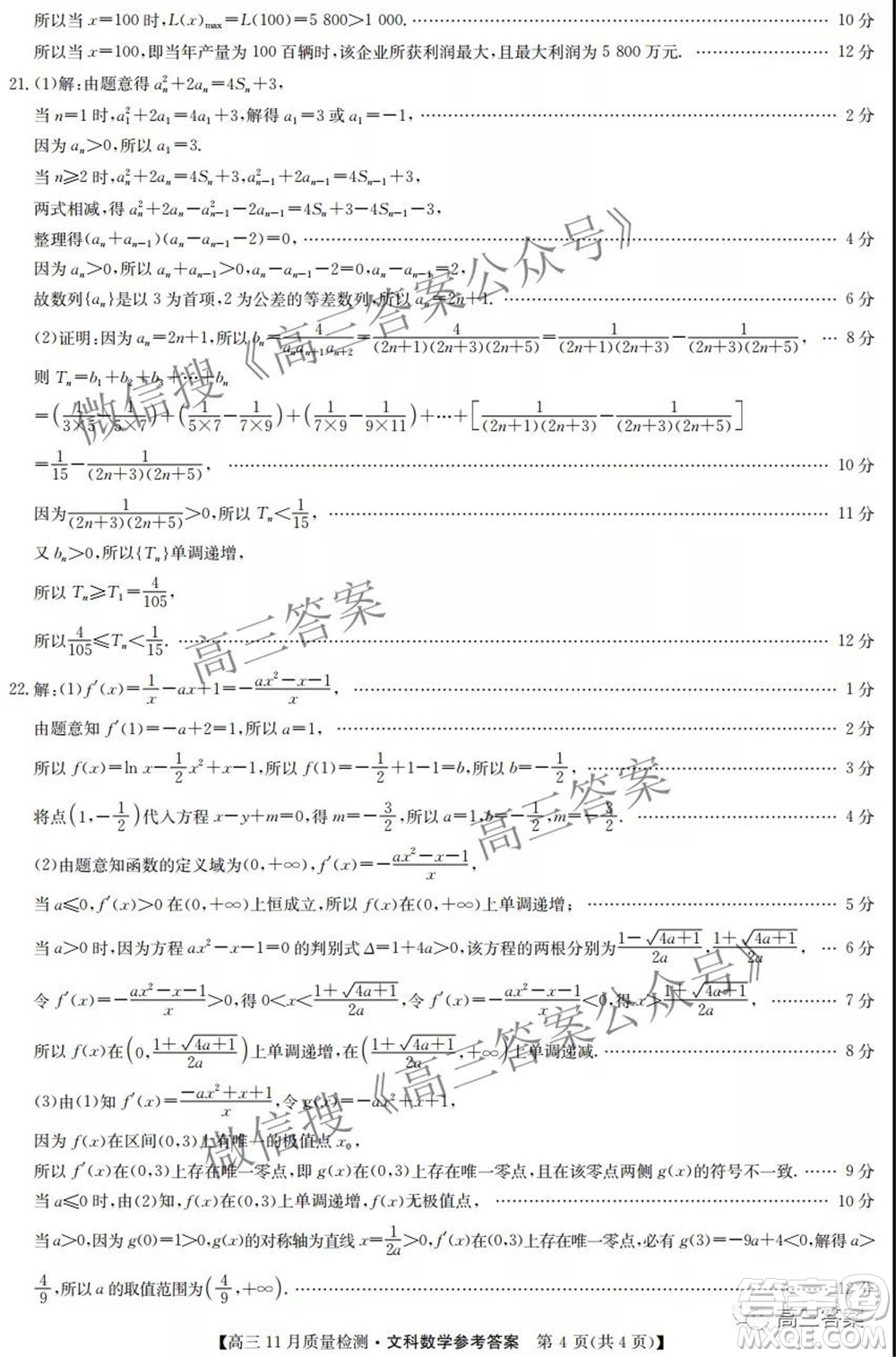 2022屆九師聯(lián)盟高三11月質(zhì)量檢測(cè)文科數(shù)學(xué)試題及答案