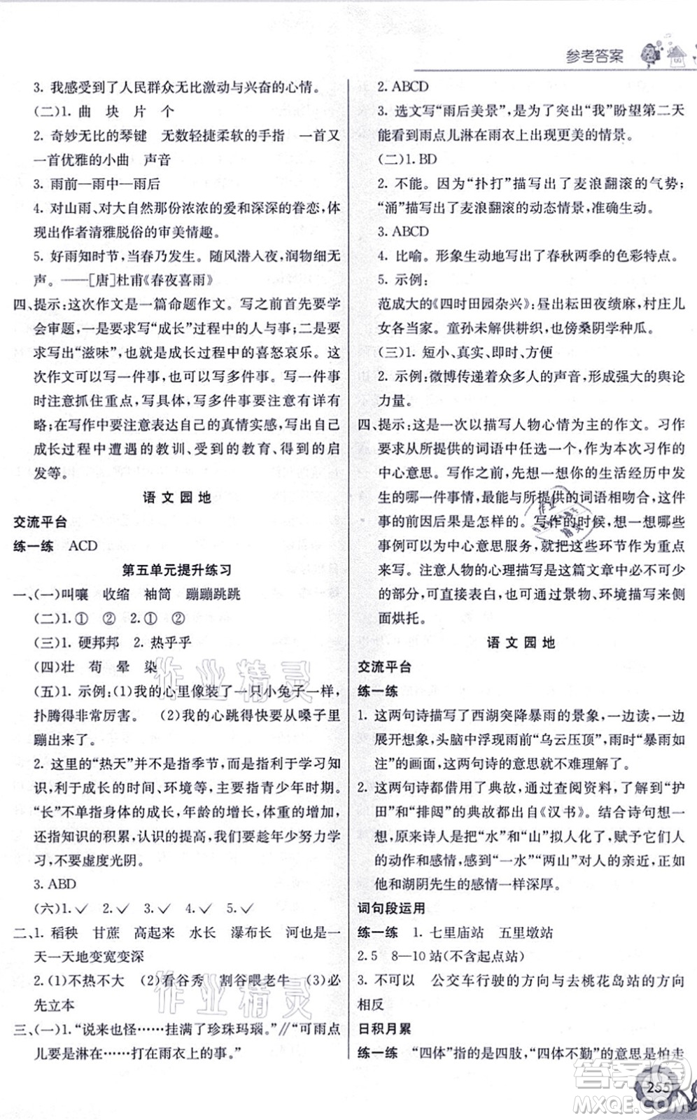 河北教育出版社2021七彩課堂六年級(jí)語(yǔ)文上冊(cè)人教版黑龍江專版答案