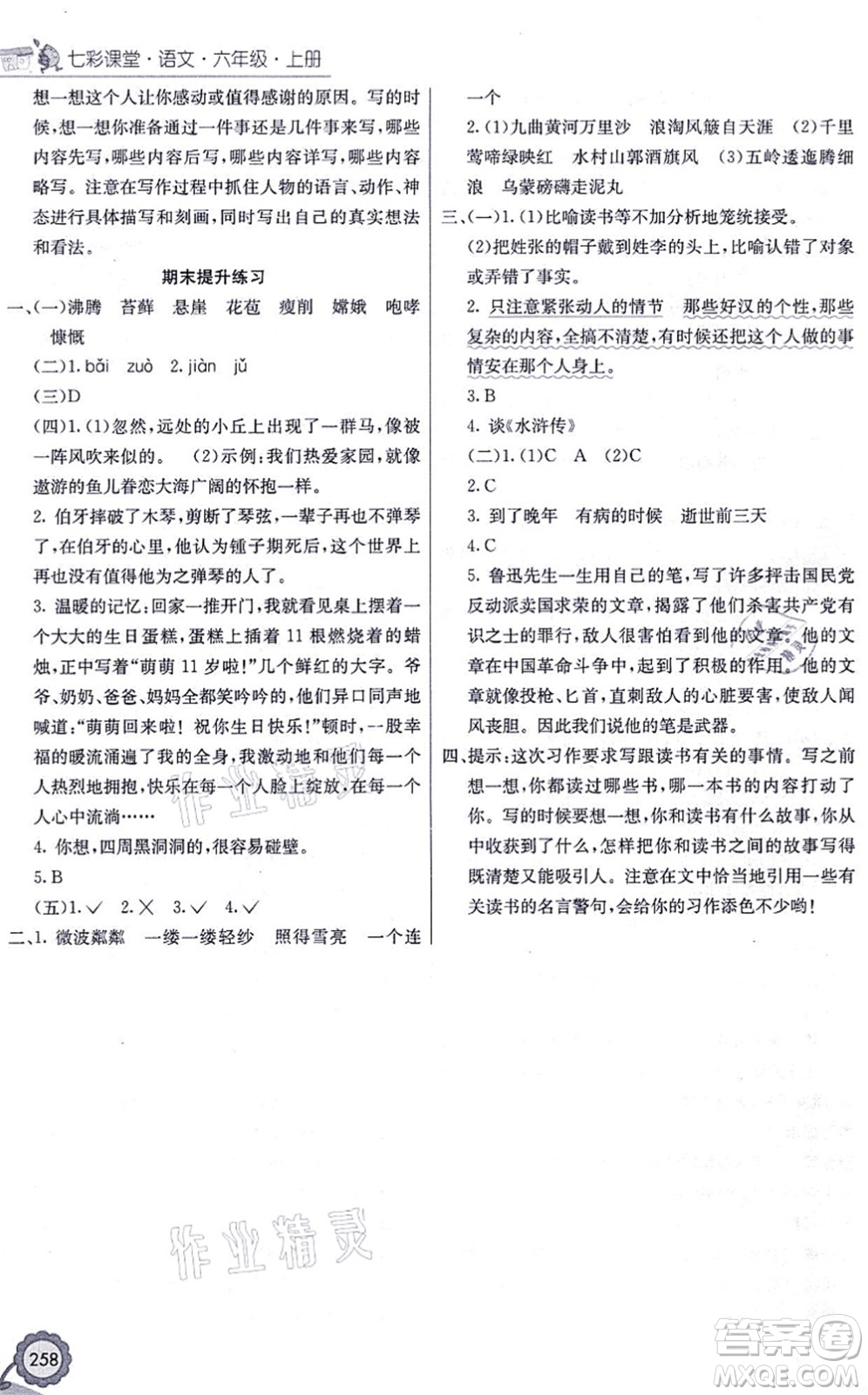 河北教育出版社2021七彩課堂六年級(jí)語(yǔ)文上冊(cè)人教版黑龍江專版答案