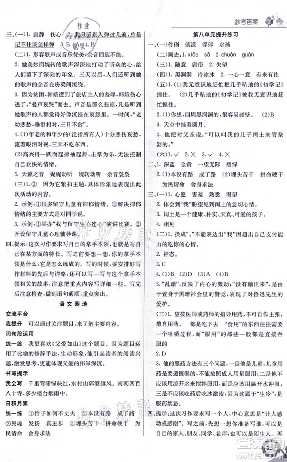 河北教育出版社2021七彩課堂六年級(jí)語(yǔ)文上冊(cè)人教版黑龍江專版答案