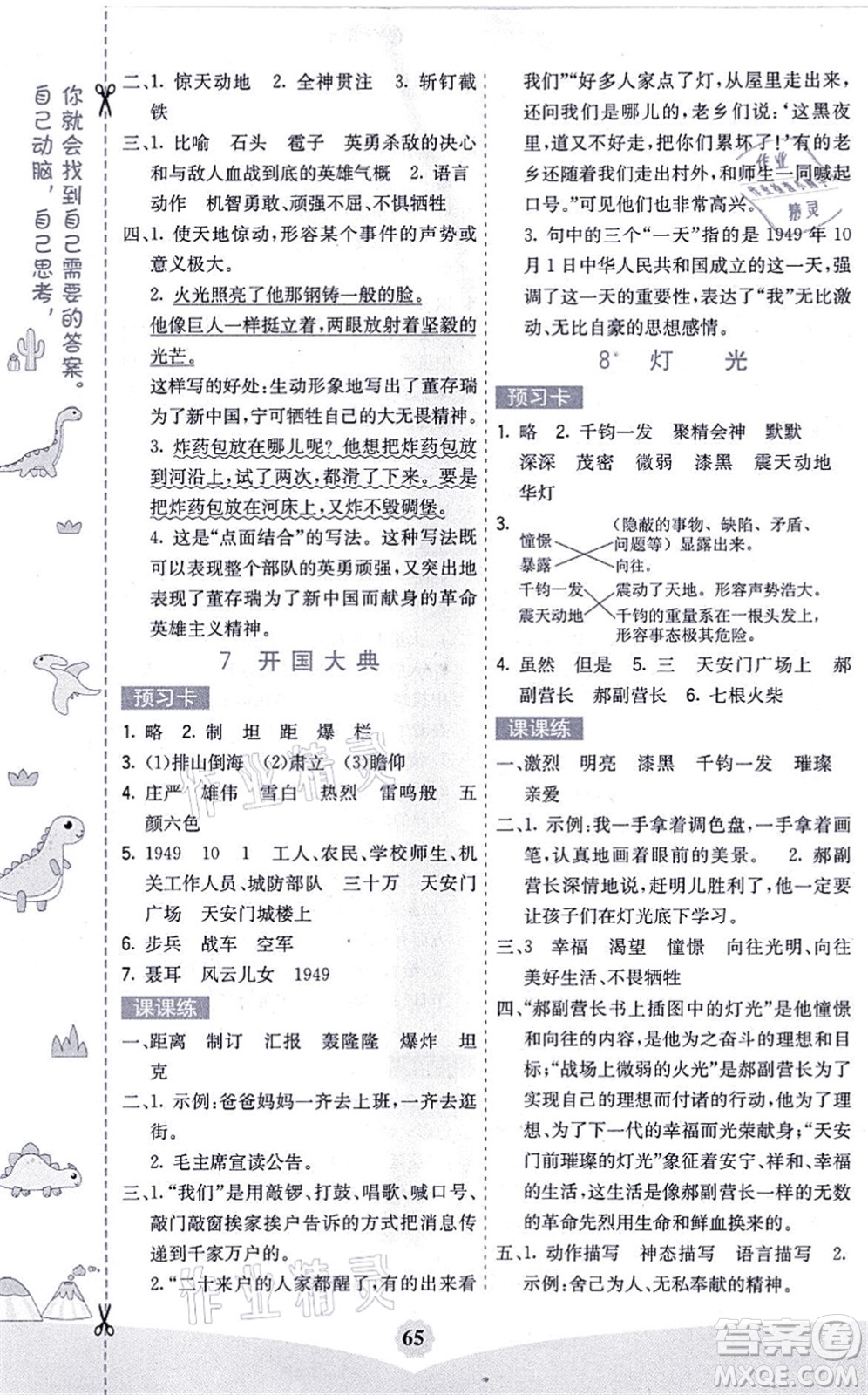 河北教育出版社2021七彩課堂六年級(jí)語(yǔ)文上冊(cè)人教版黑龍江專版答案