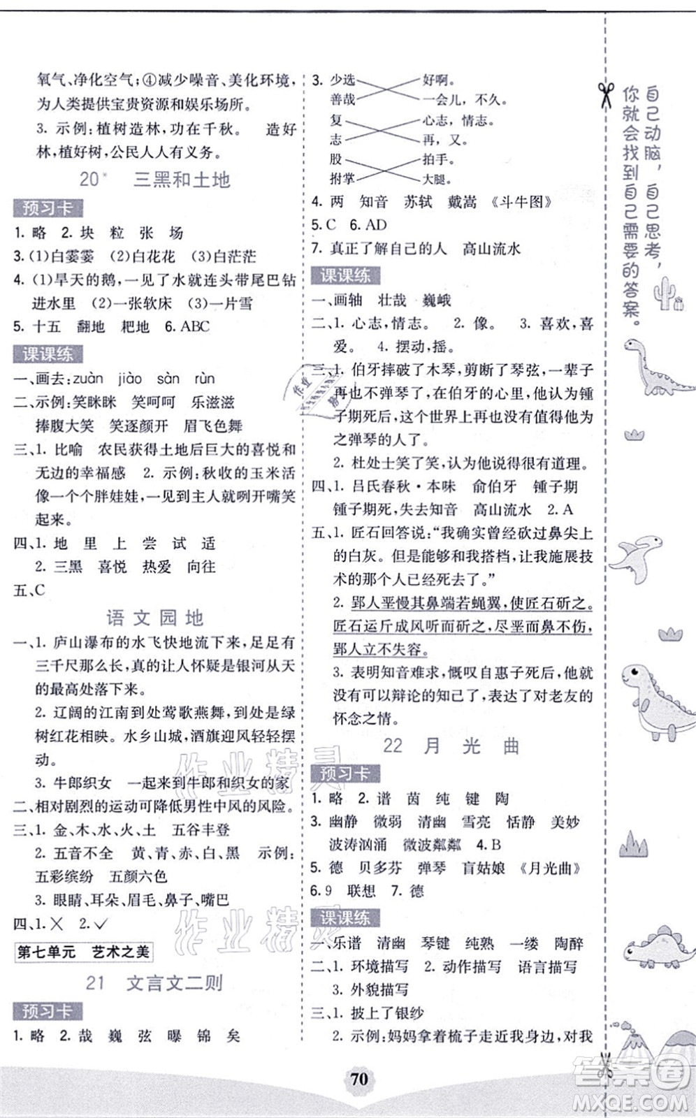 河北教育出版社2021七彩課堂六年級(jí)語(yǔ)文上冊(cè)人教版黑龍江專版答案