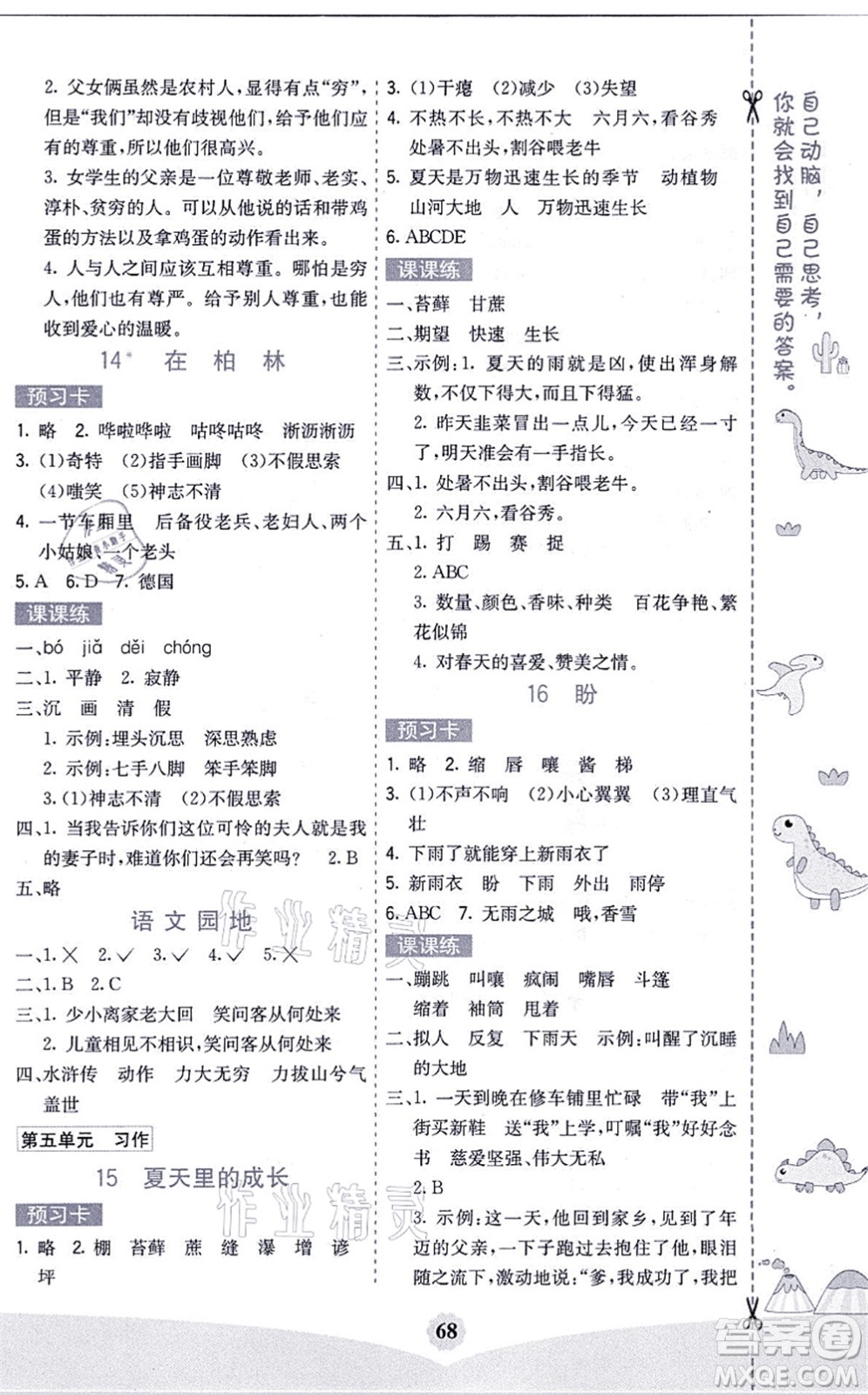 河北教育出版社2021七彩課堂六年級(jí)語(yǔ)文上冊(cè)人教版黑龍江專版答案