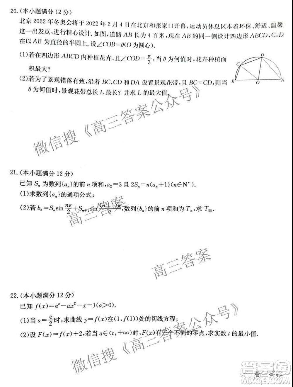 2022屆九師聯(lián)盟高三11月質(zhì)量檢測理科數(shù)學(xué)試題及答案