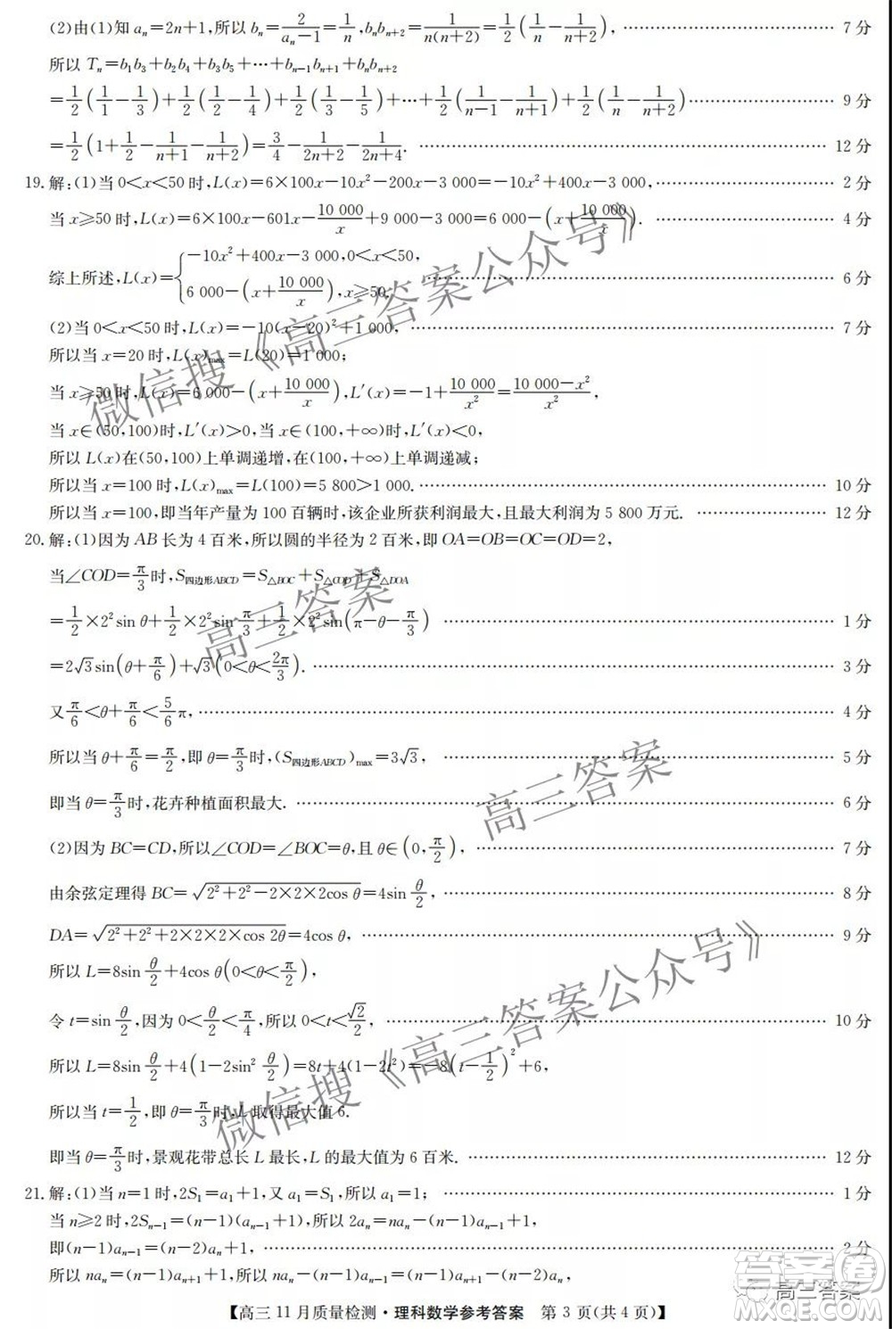 2022屆九師聯(lián)盟高三11月質(zhì)量檢測理科數(shù)學(xué)試題及答案