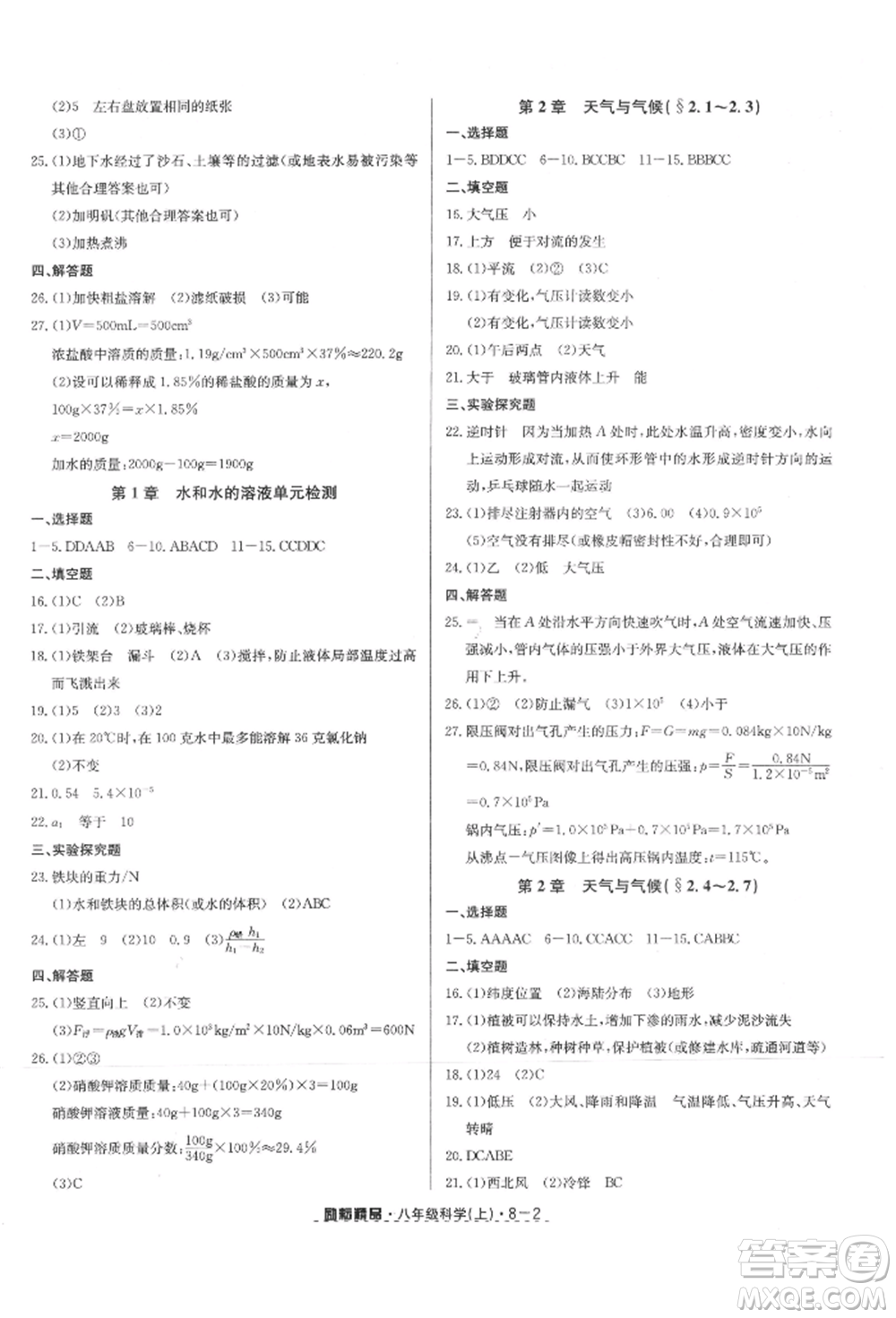 延邊人民出版社2021勵(lì)耘書業(yè)勵(lì)耘活頁八年級(jí)上冊(cè)科學(xué)浙教版參考答案