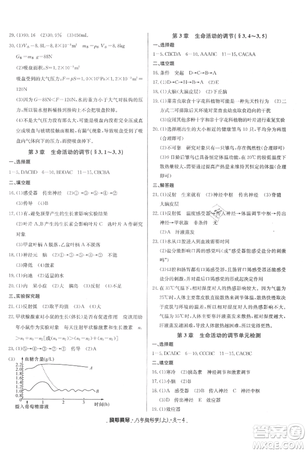 延邊人民出版社2021勵(lì)耘書業(yè)勵(lì)耘活頁八年級(jí)上冊(cè)科學(xué)浙教版參考答案