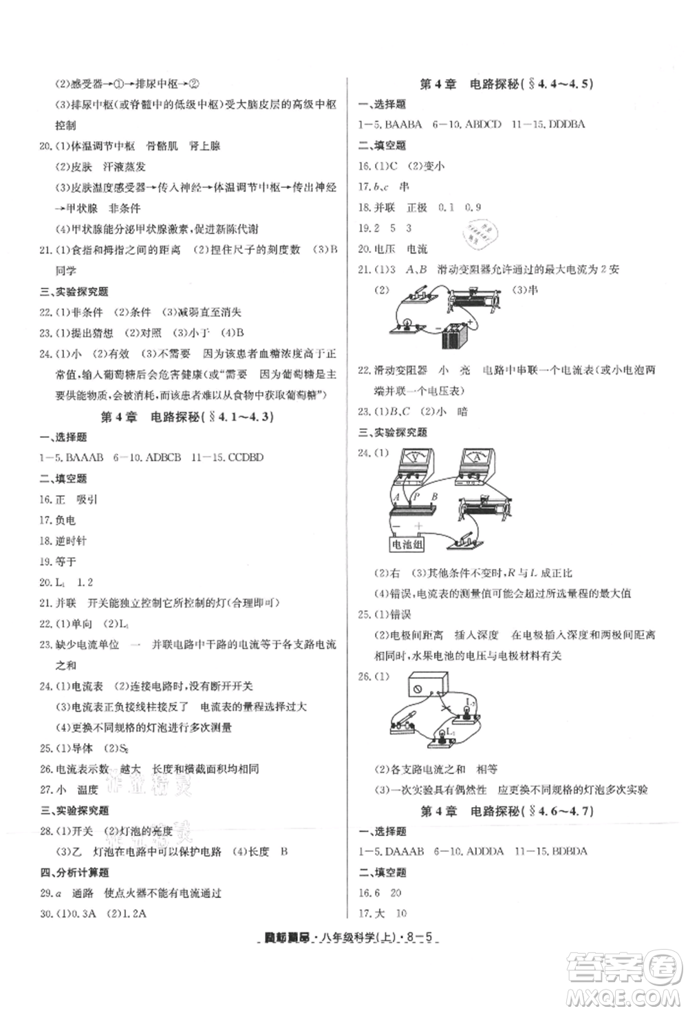 延邊人民出版社2021勵(lì)耘書業(yè)勵(lì)耘活頁八年級(jí)上冊(cè)科學(xué)浙教版參考答案