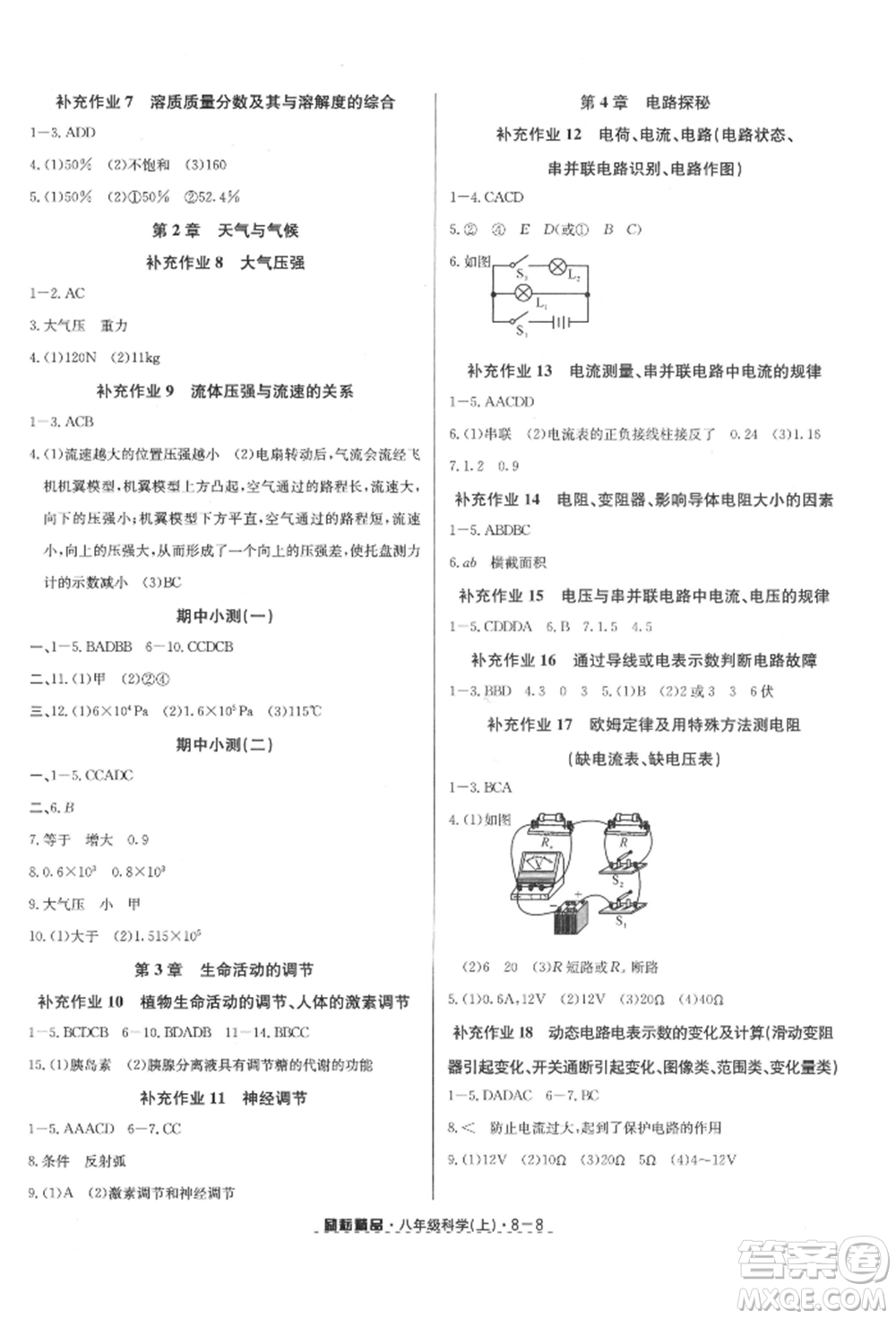 延邊人民出版社2021勵(lì)耘書業(yè)勵(lì)耘活頁八年級(jí)上冊(cè)科學(xué)浙教版參考答案