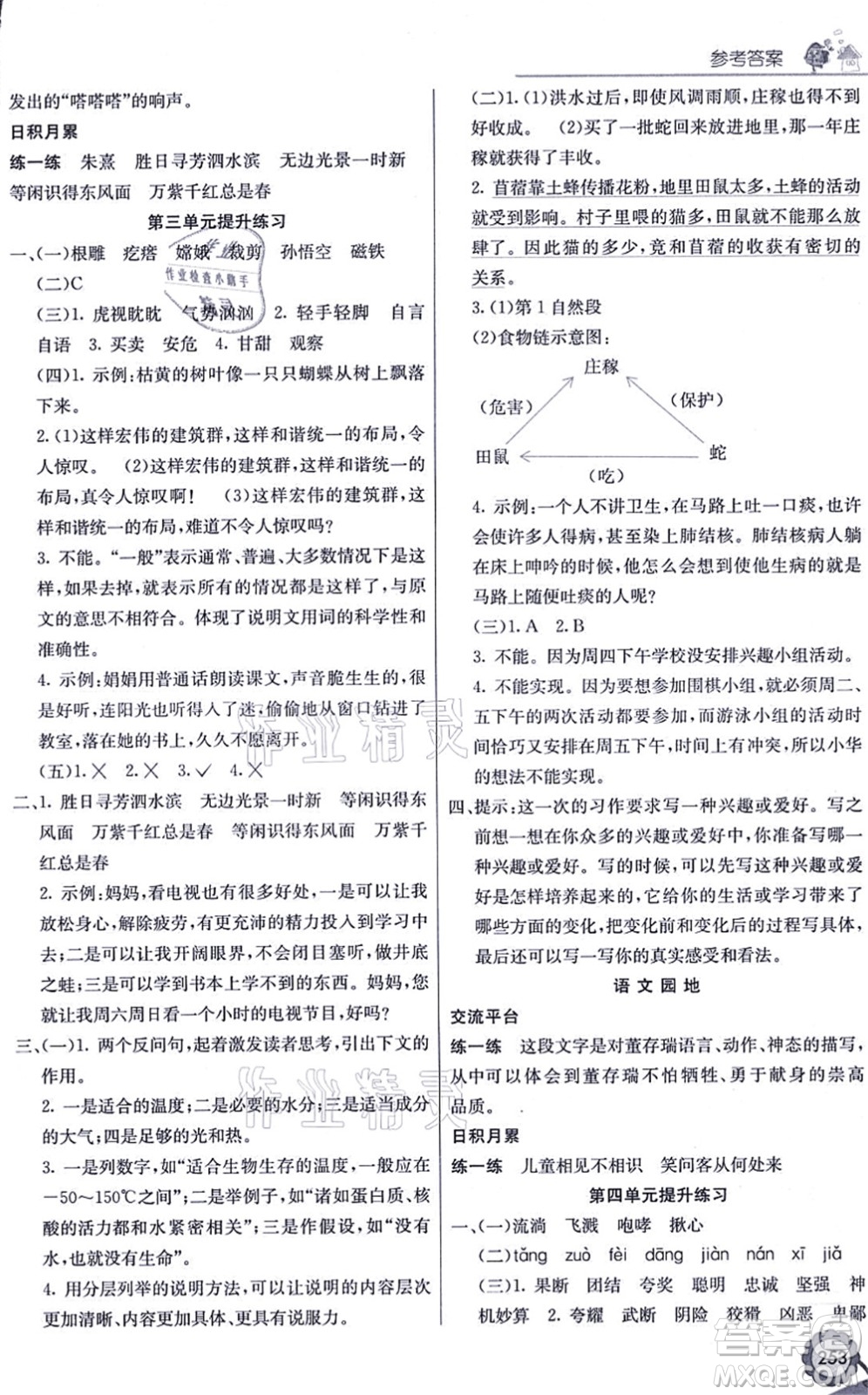 河北教育出版社2021七彩課堂六年級(jí)語文上冊(cè)人教版廣西專版答案