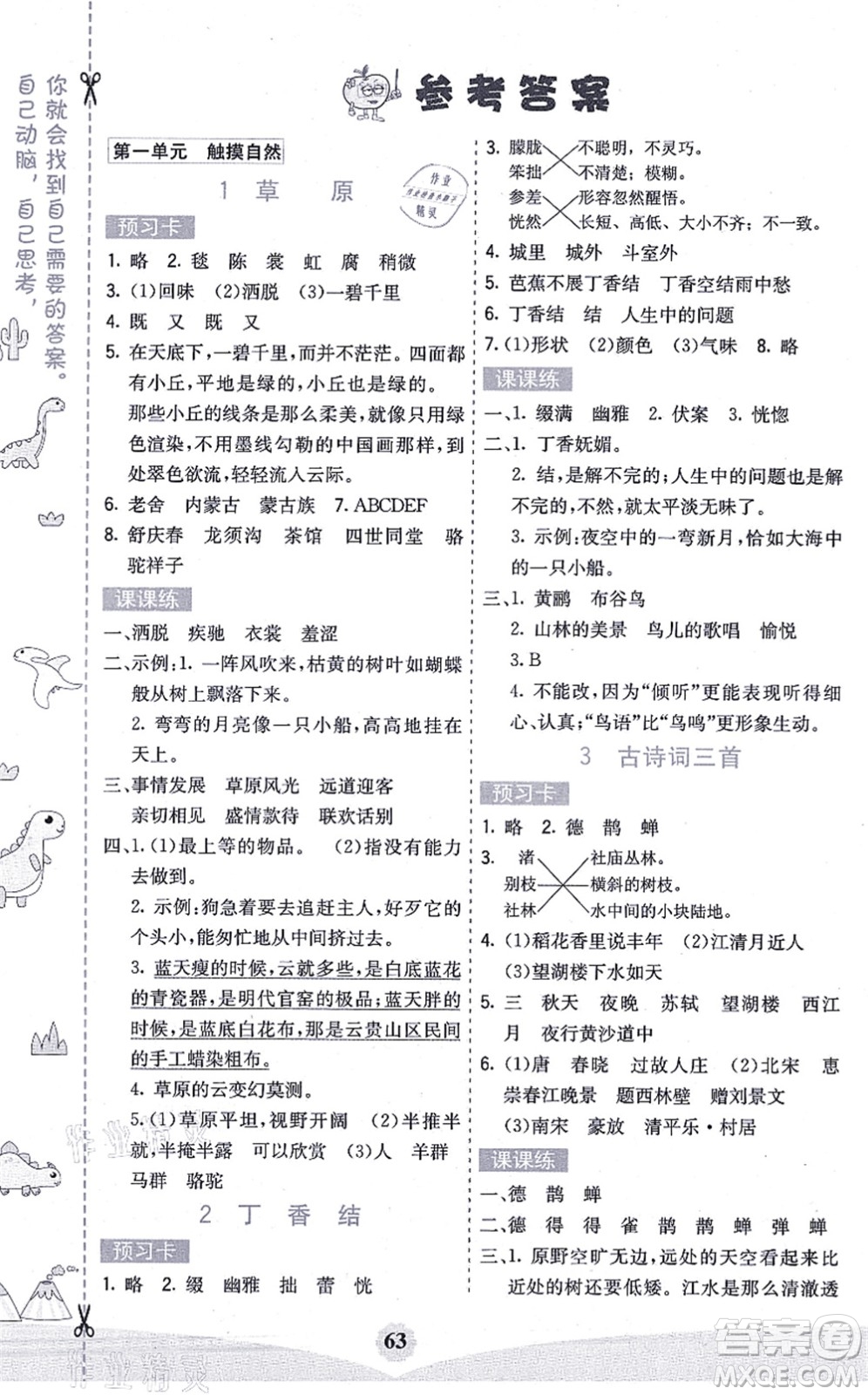 河北教育出版社2021七彩課堂六年級(jí)語文上冊(cè)人教版廣西專版答案