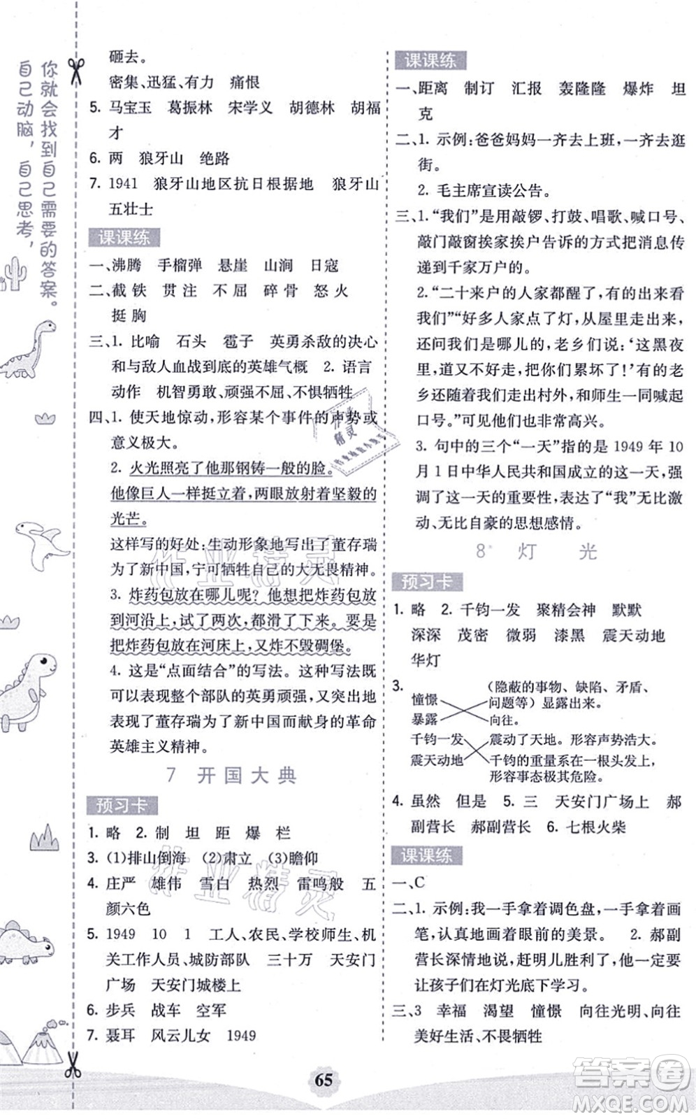 河北教育出版社2021七彩課堂六年級(jí)語文上冊(cè)人教版廣西專版答案