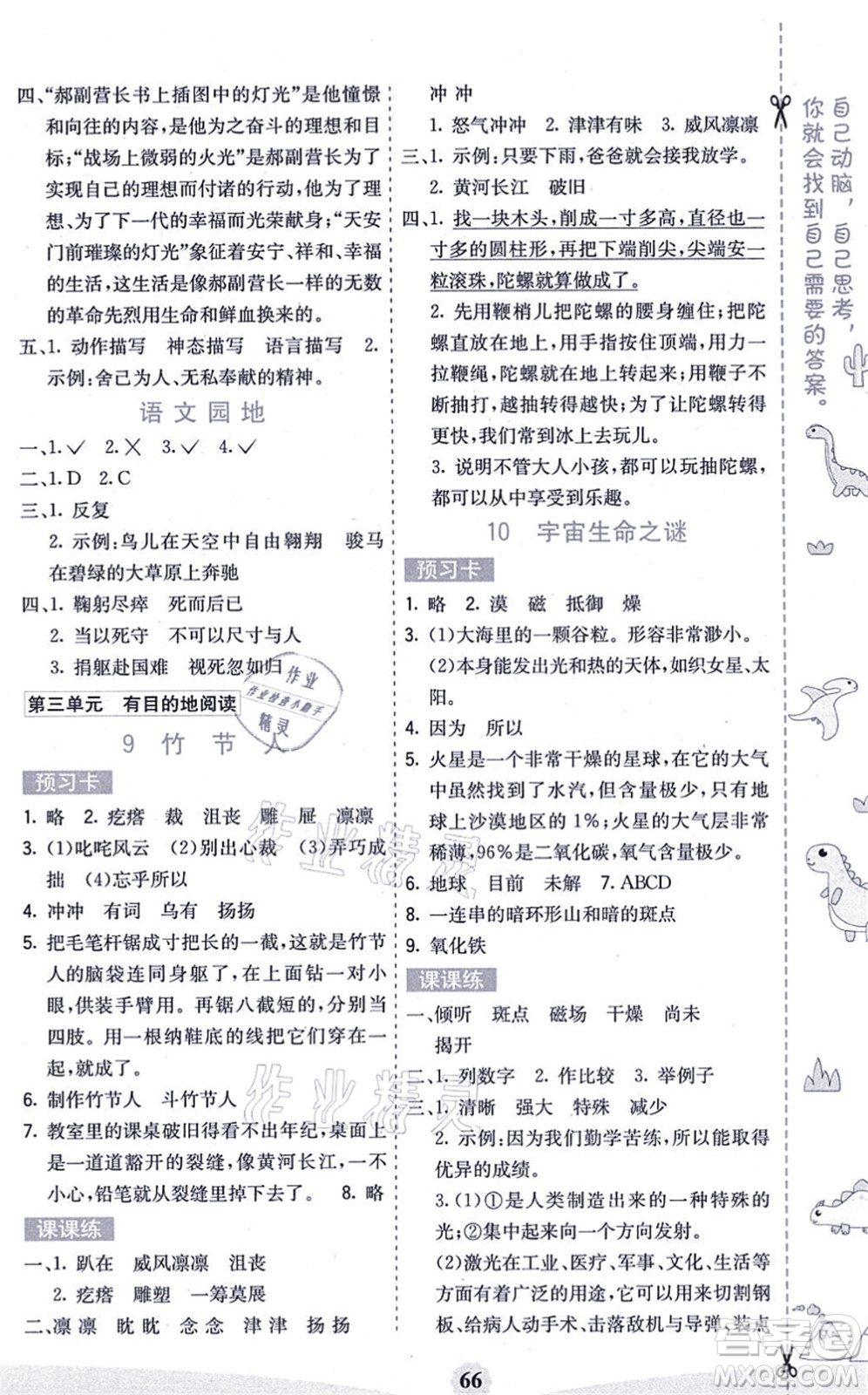 河北教育出版社2021七彩課堂六年級(jí)語文上冊(cè)人教版廣西專版答案