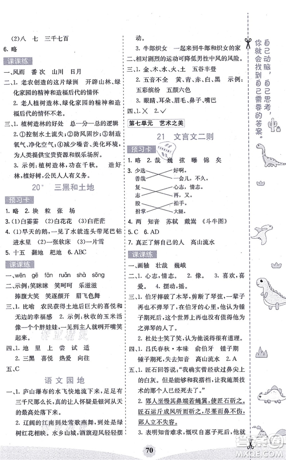 河北教育出版社2021七彩課堂六年級(jí)語文上冊(cè)人教版廣西專版答案