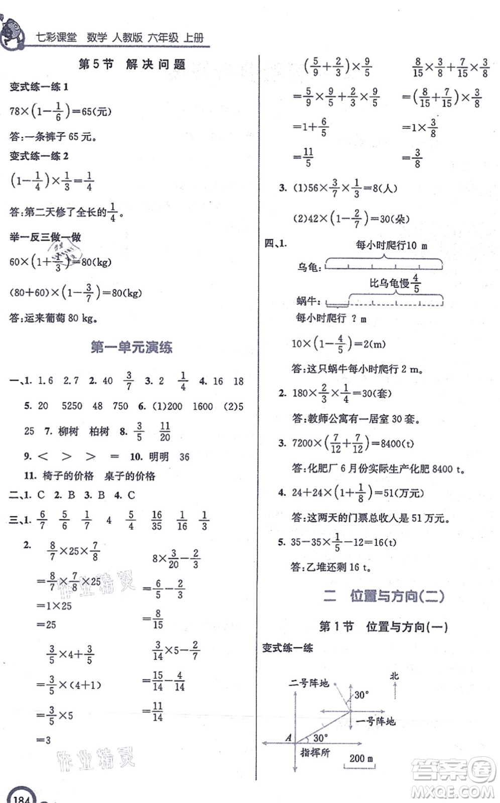 河北教育出版社2021七彩課堂六年級(jí)數(shù)學(xué)上冊(cè)人教版答案