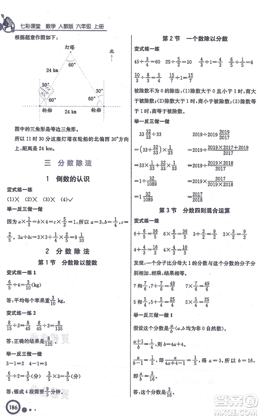 河北教育出版社2021七彩課堂六年級(jí)數(shù)學(xué)上冊(cè)人教版答案