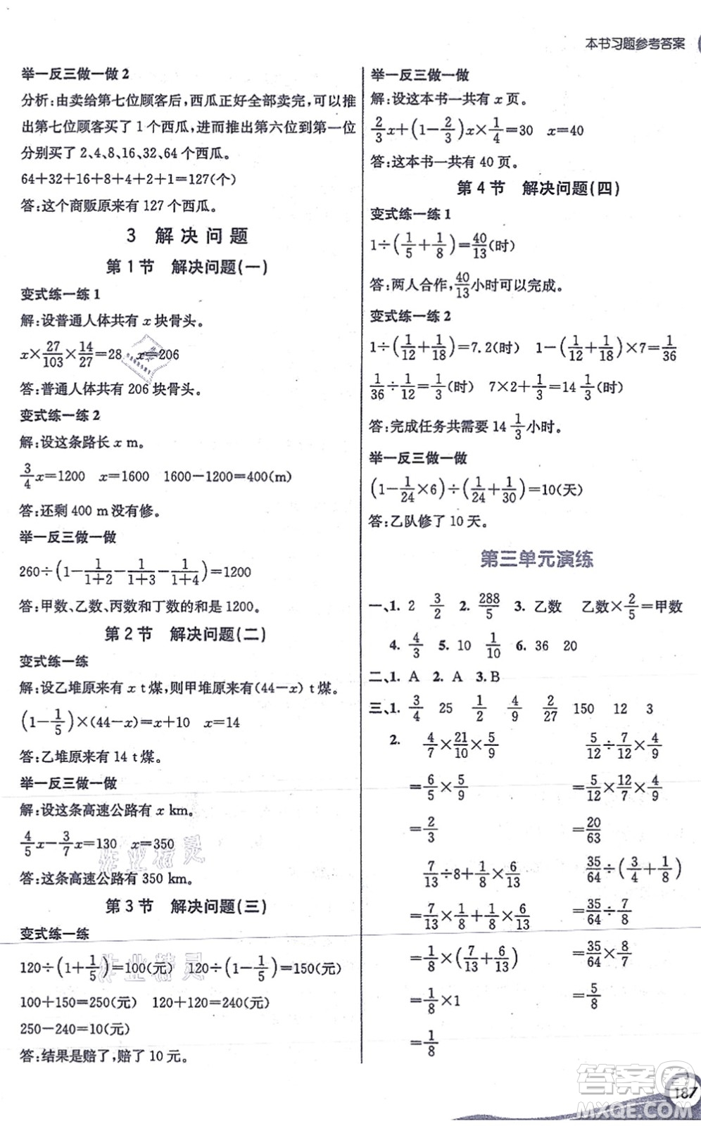 河北教育出版社2021七彩課堂六年級(jí)數(shù)學(xué)上冊(cè)人教版答案